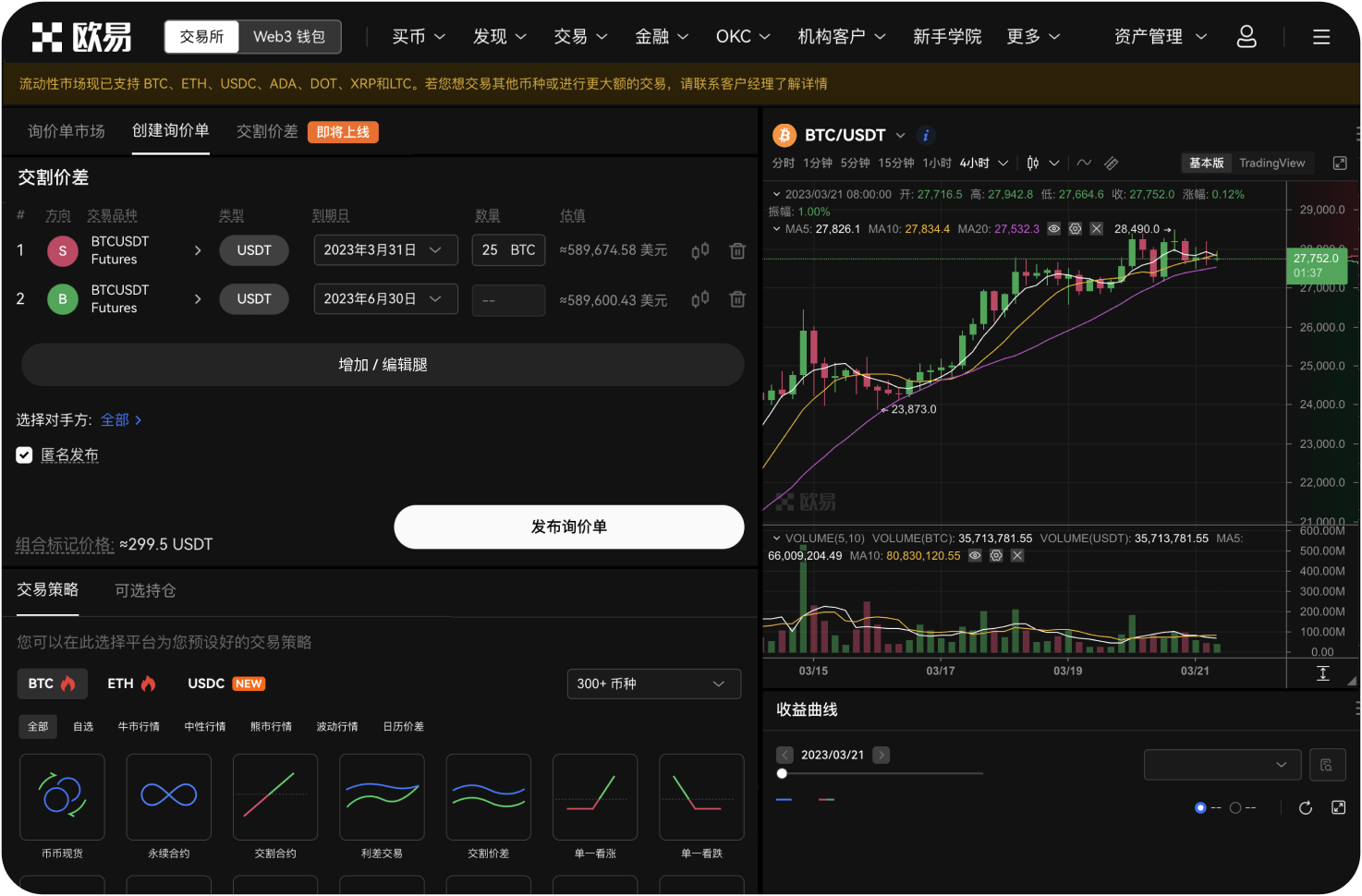 欧易交易所安卓版本APP下载